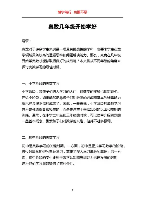 奥数几年级开始学好