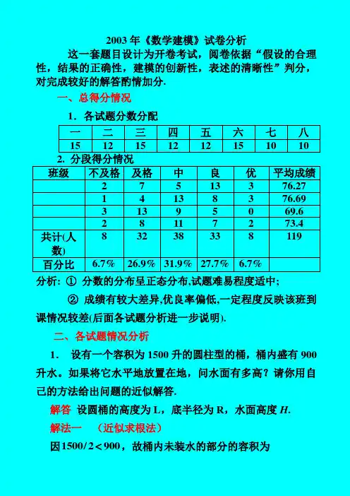 2003年数学建模试卷分析