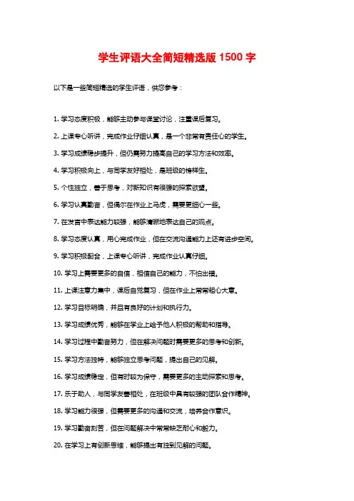 学生评语大全简短精选版