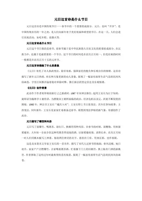 元日这首诗是什么节日