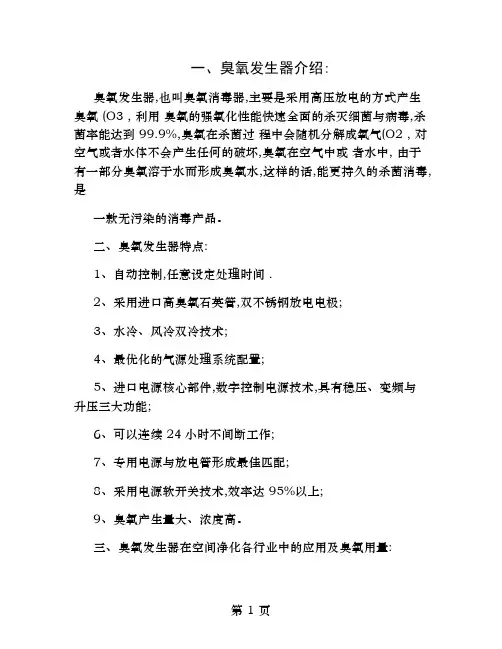 臭氧发生器