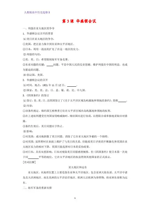 高中历史选修3精品学案1：第3课 华盛顿会议