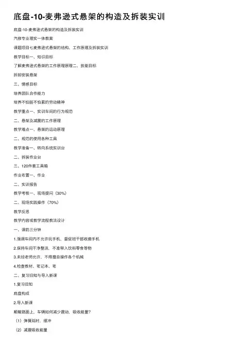 底盘-10-麦弗逊式悬架的构造及拆装实训