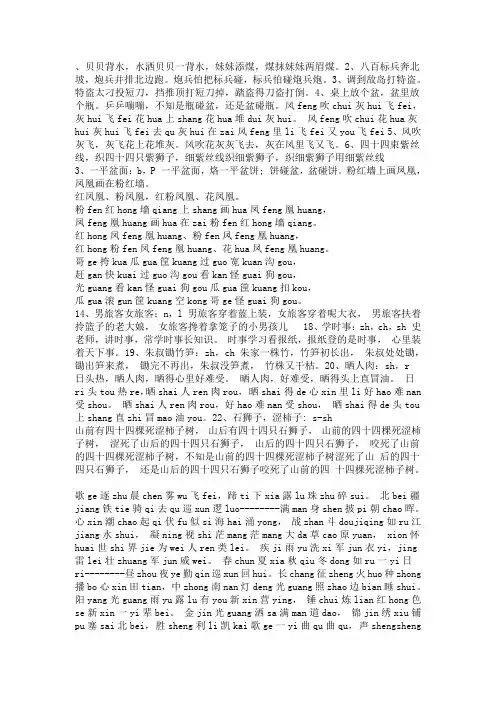 很好的练习普通话的材料