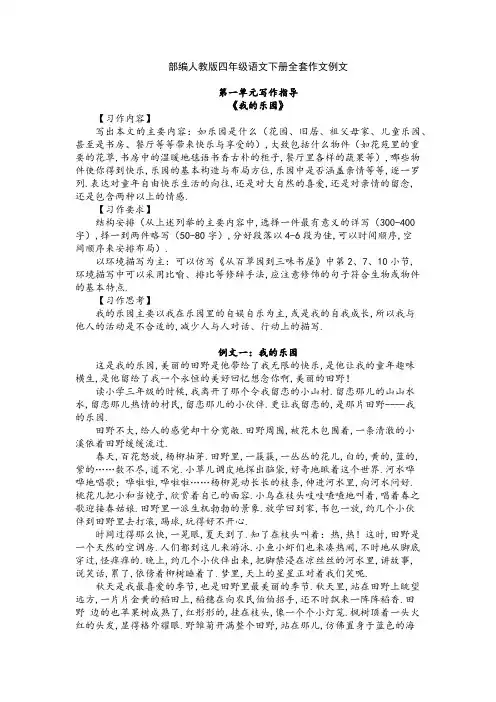 部编人教版四年级语文下册全套作文范文