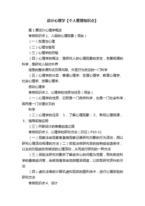 设计心理学【个人整理知识点】