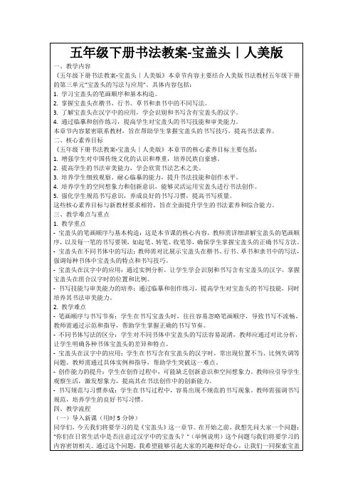 五年级下册书法教案-宝盖头｜人美版