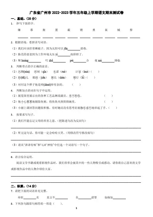 广东省广州市2022-2023学年五年级上学期语文期末试卷(含答案)