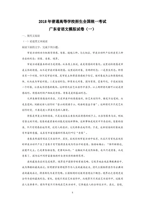 2018年普通高等学校招生全国统一考试广东语文模拟试卷(解析版)