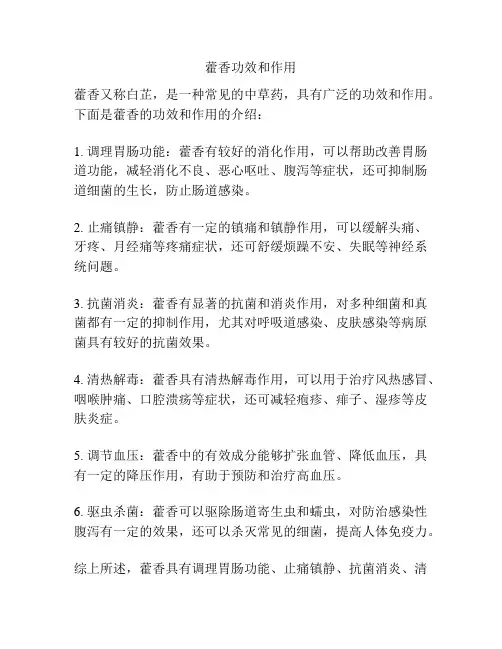 藿香功效和作用