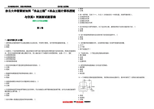 东北大学智慧树知到“冶金工程”《冶金工程计算机控制与仿真》网课测试题答案1