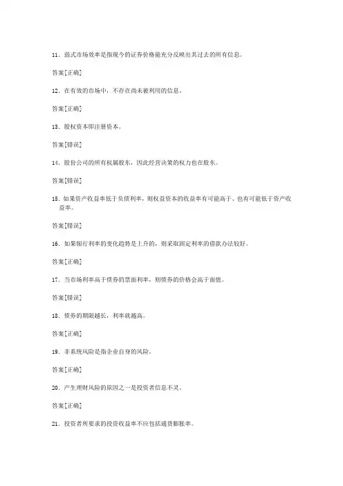 西方经济学阶段2测验参考6共8个文档