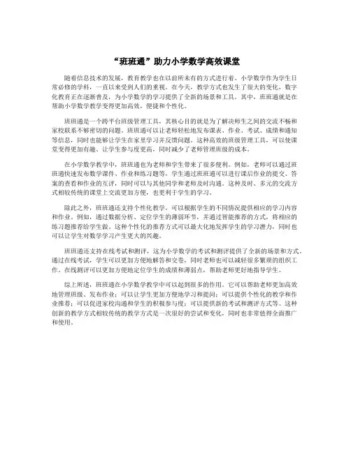 “班班通”助力小学数学高效课堂