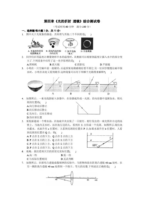 八年级物理上册 第四章《光的折射 透镜》综合测试卷(含答案)
