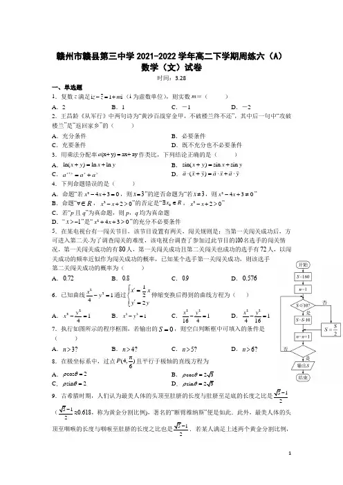 2021-2022学年江西省赣州市赣县第三中学高二下学期周练六(A)数学(文)试题(Word版)