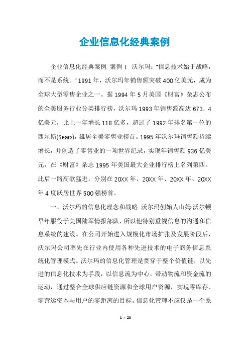 企业信息化经典案例
