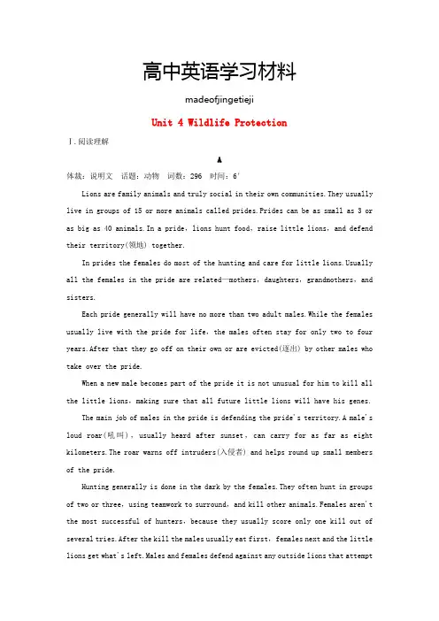 人教版高中英语必修二Unit 4 Wildlife Protection