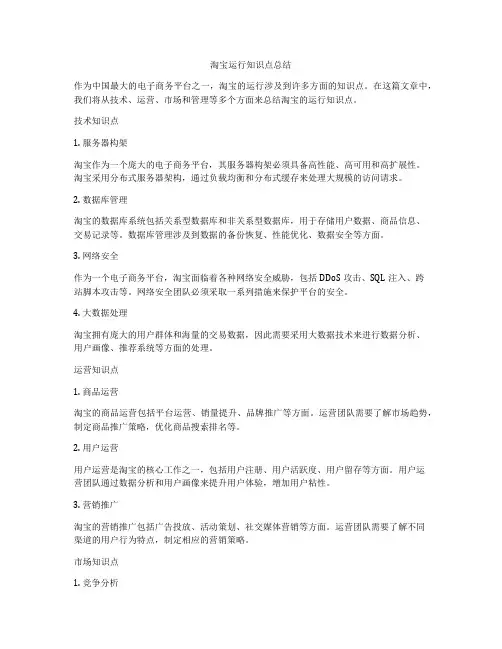 淘宝运行知识点总结