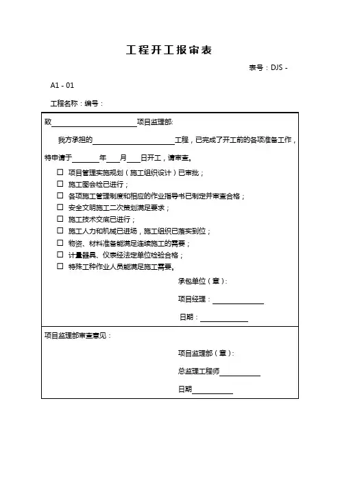 (建筑工程制度及套表)建筑工程资料大全含表格做法