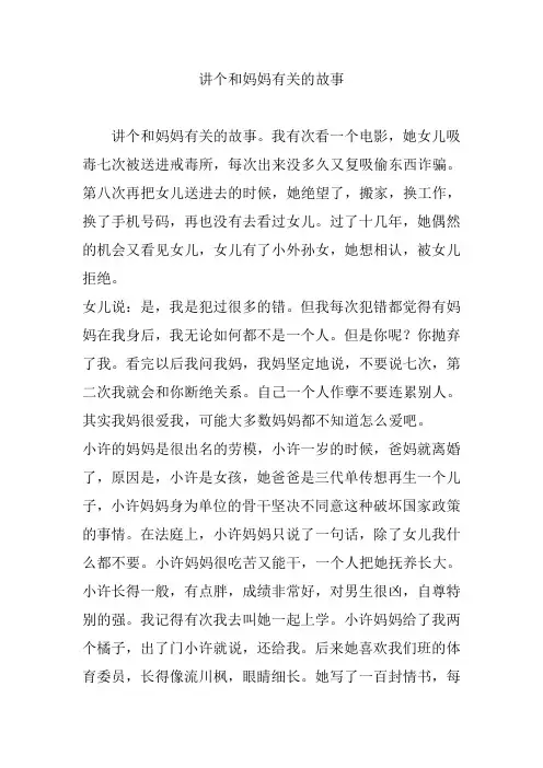 讲个和妈妈有关的故事