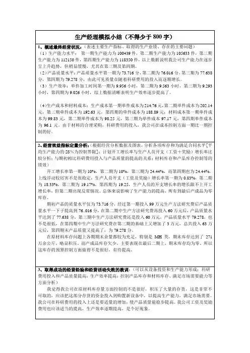 工商管理模拟生产报告