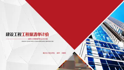 工程量清单编制培训课程课件(ppt30张)