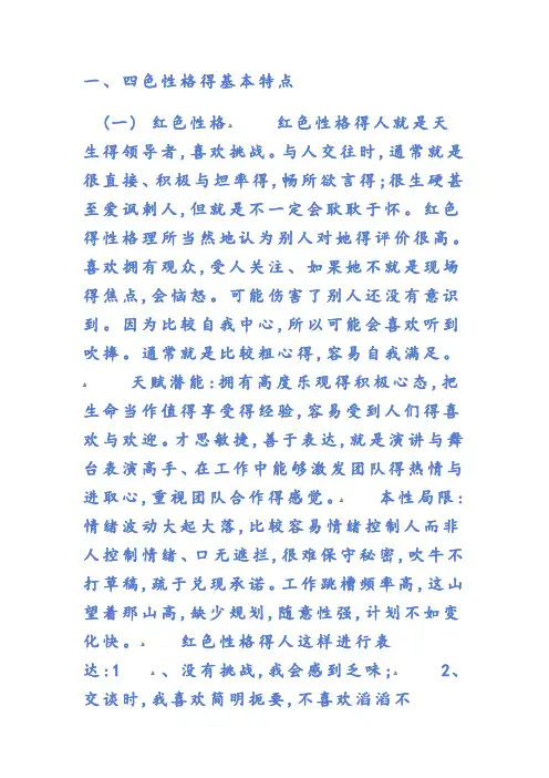 性格色彩分析