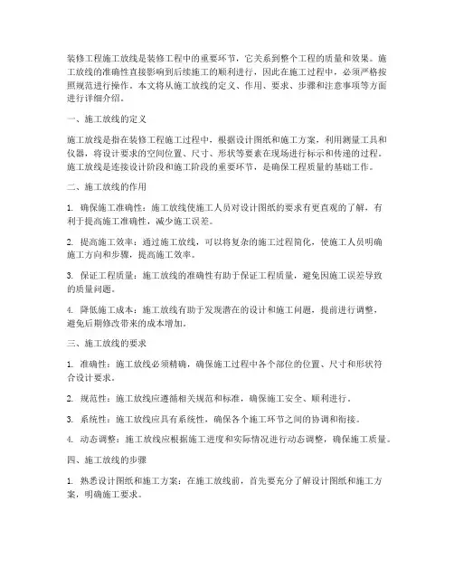 装修工程施工放线