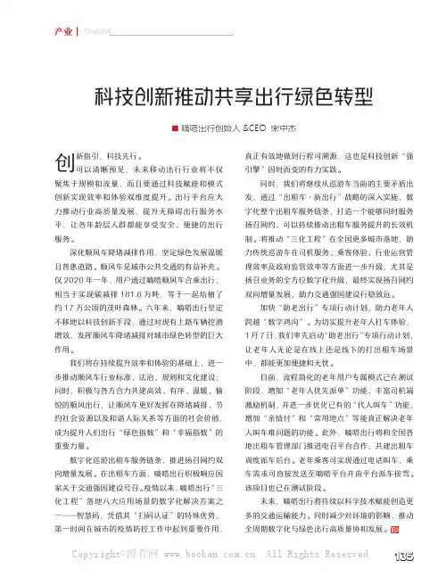 科技创新推动共享出行绿色转型
