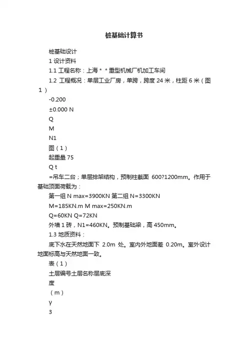 桩基础计算书