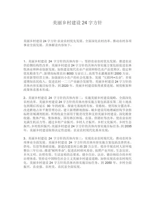 美丽乡村建设24字方针