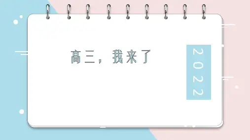 高三学生动员班会课件ppt