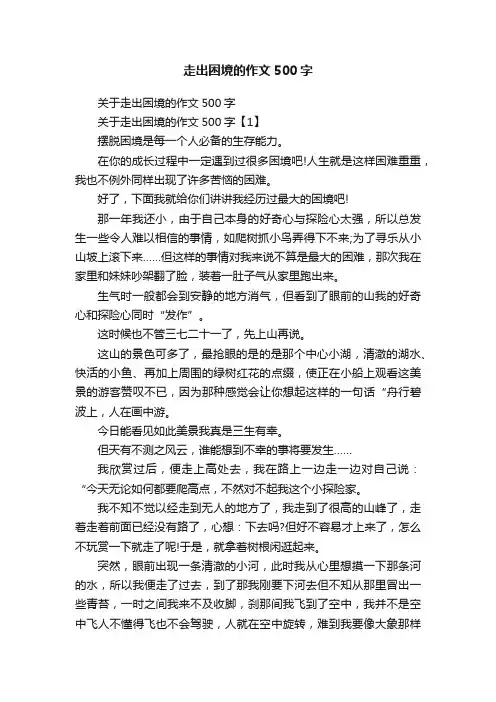 走出困境的作文500字