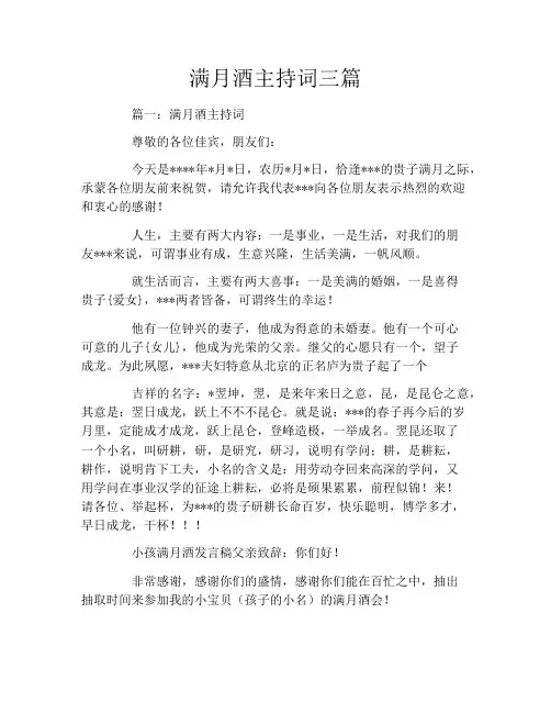 满月酒主持词三篇