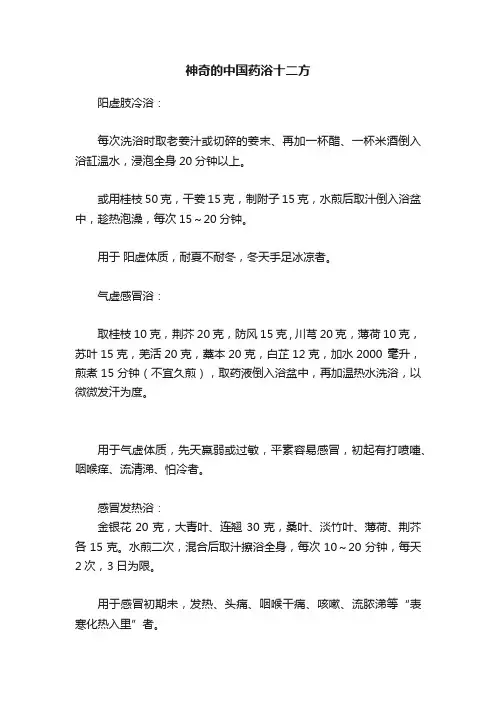 神奇的中国药浴十二方