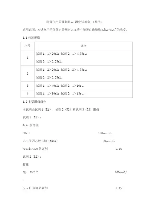 脂蛋白相关磷脂酶A2测定试剂盒 (酶法)产品技术要求haomai