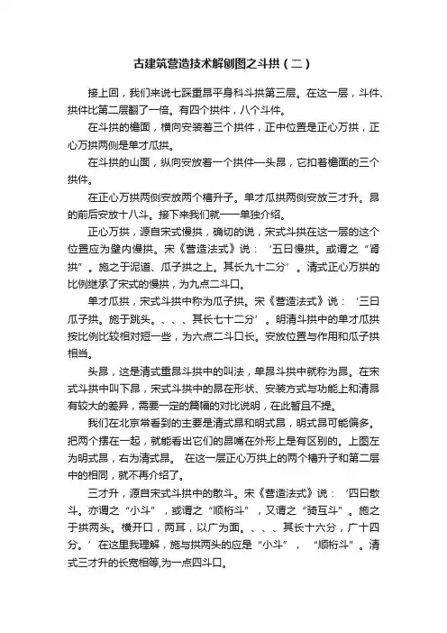 古建筑营造技术解刨图之斗拱（二）