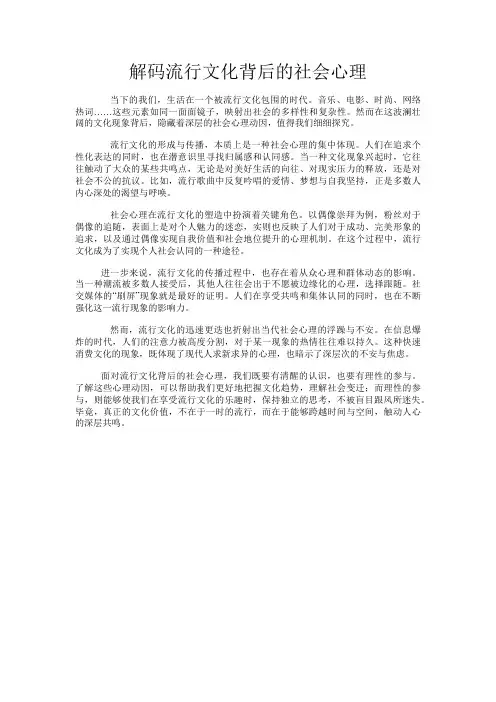 解码流行文化背后的社会心理