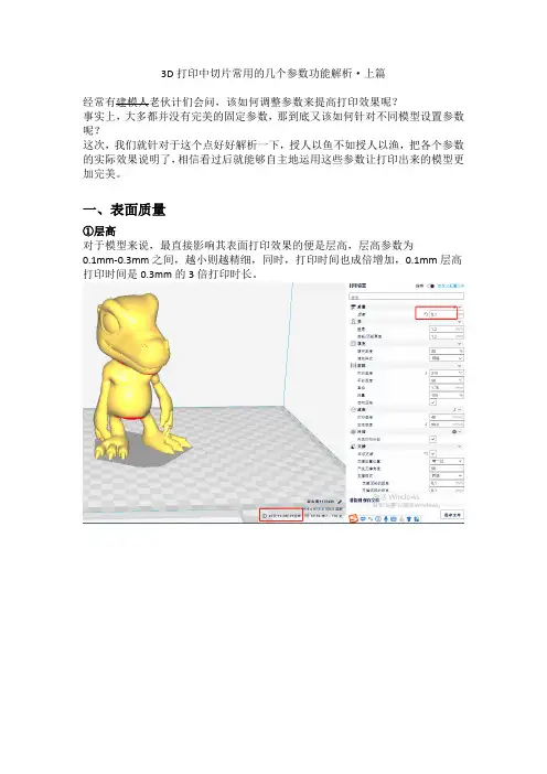 3D打印中切片常用的几个参数功能解析·上篇
