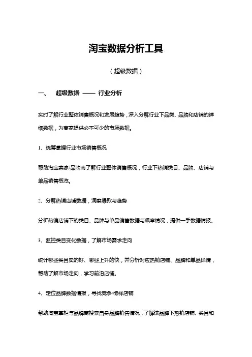 淘宝数据分析工具