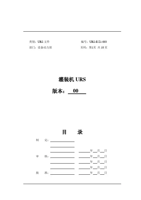 灌装机URS.