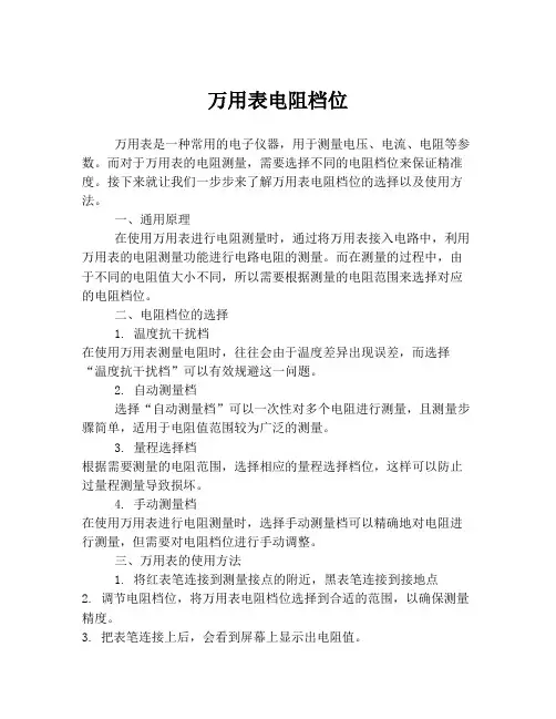 万用表电阻档位
