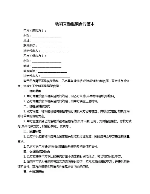 物料采购框架合同范本