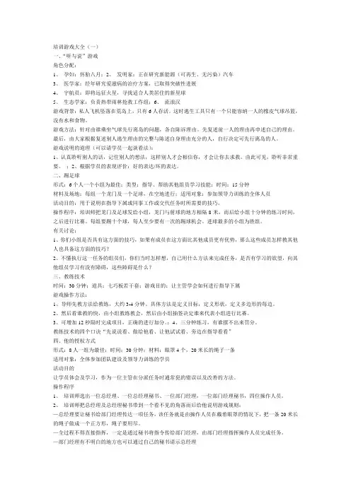 培训游戏大全