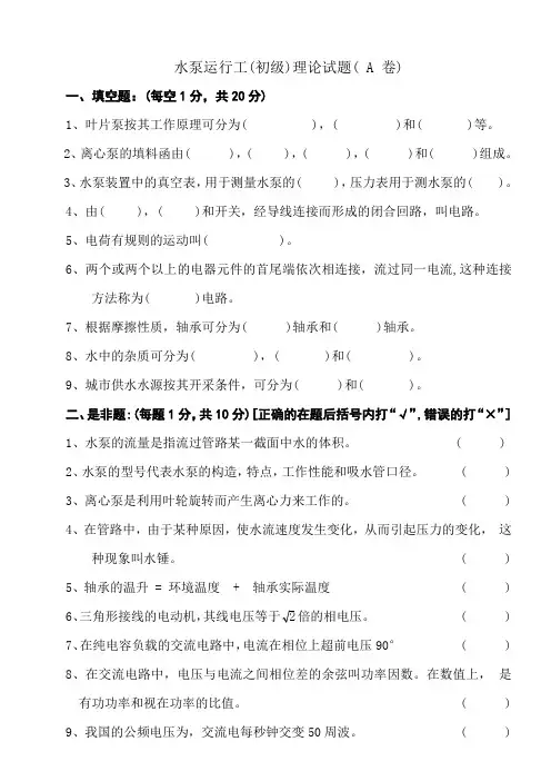 水泵工初级A卷