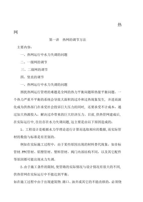 热网的调节方法