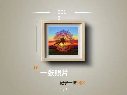 唯美照片墙-PPT课件 