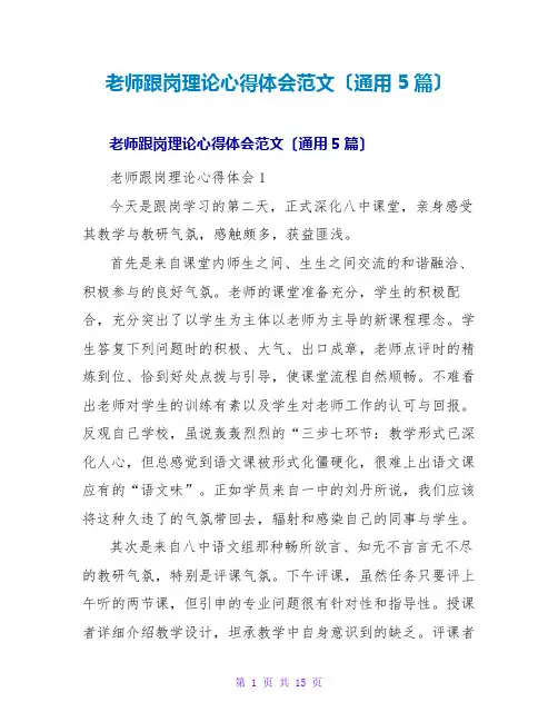 教师跟岗实践心得体会范文(通用5篇)
