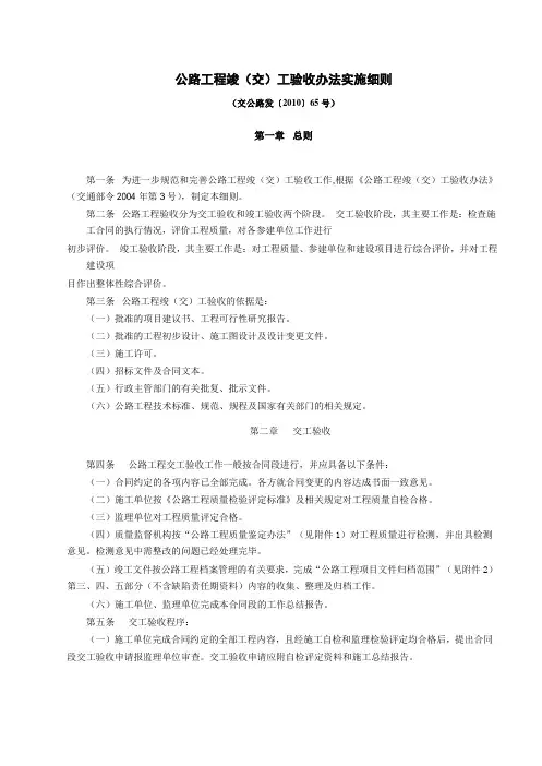 公路工程竣(交)工验收办法实施细则及9个附件(2010年5月1日)