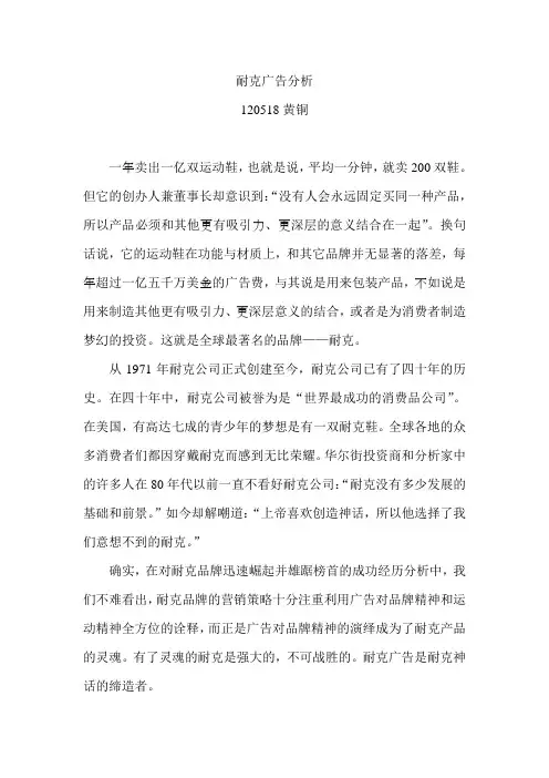 耐克——广告案例分析